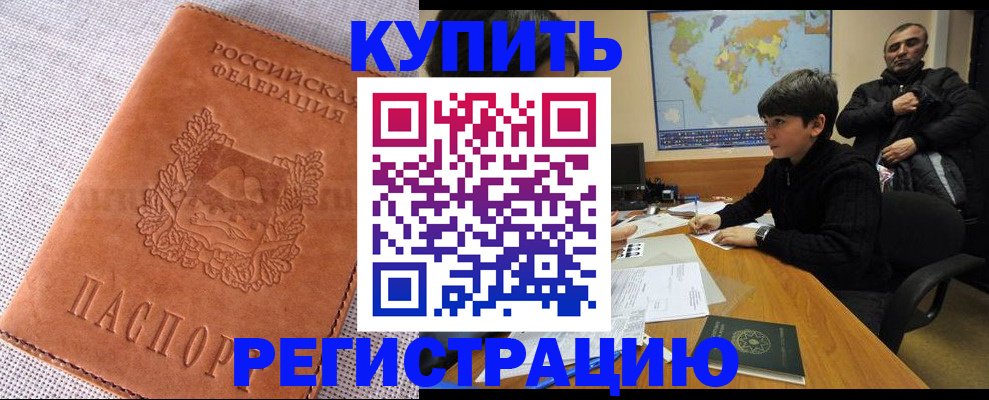 прописка от собственника в Зарайске